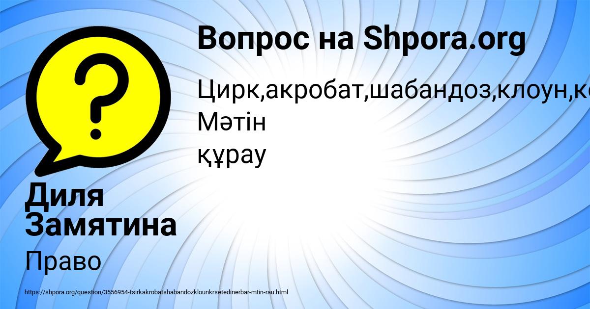 Картинка с текстом вопроса от пользователя Диля Замятина