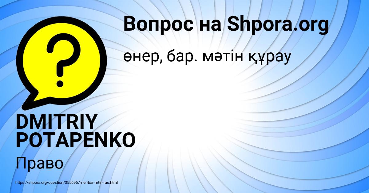 Картинка с текстом вопроса от пользователя DMITRIY POTAPENKO