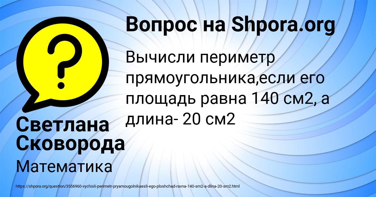 Картинка с текстом вопроса от пользователя Светлана Сковорода
