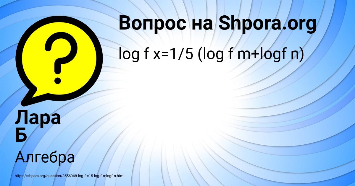 Картинка с текстом вопроса от пользователя Лара Б