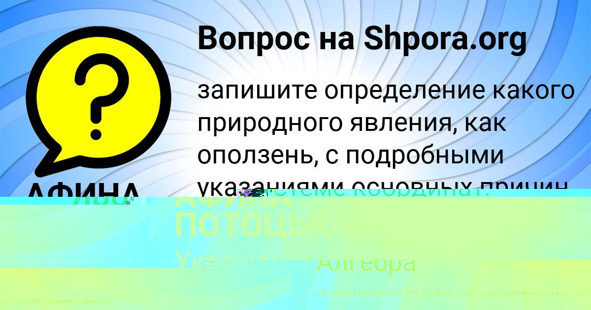 Картинка с текстом вопроса от пользователя АФИНА ПОТОЦЬКАЯ