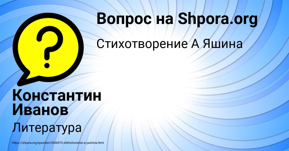 Картинка с текстом вопроса от пользователя Константин Иванов