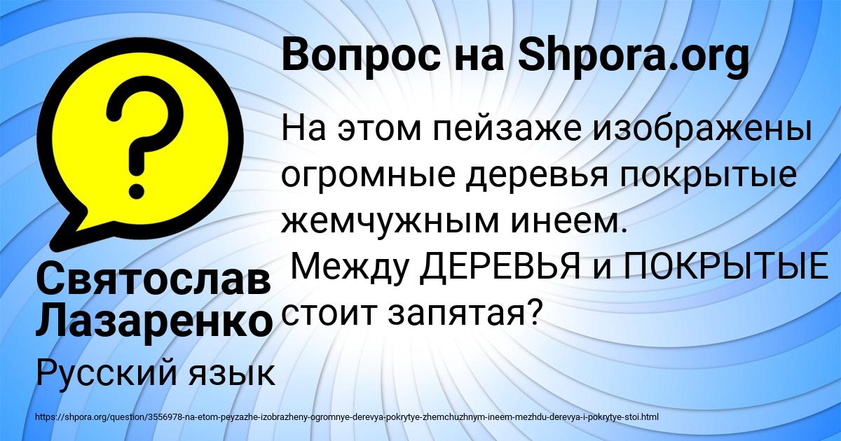 Картинка с текстом вопроса от пользователя Святослав Лазаренко
