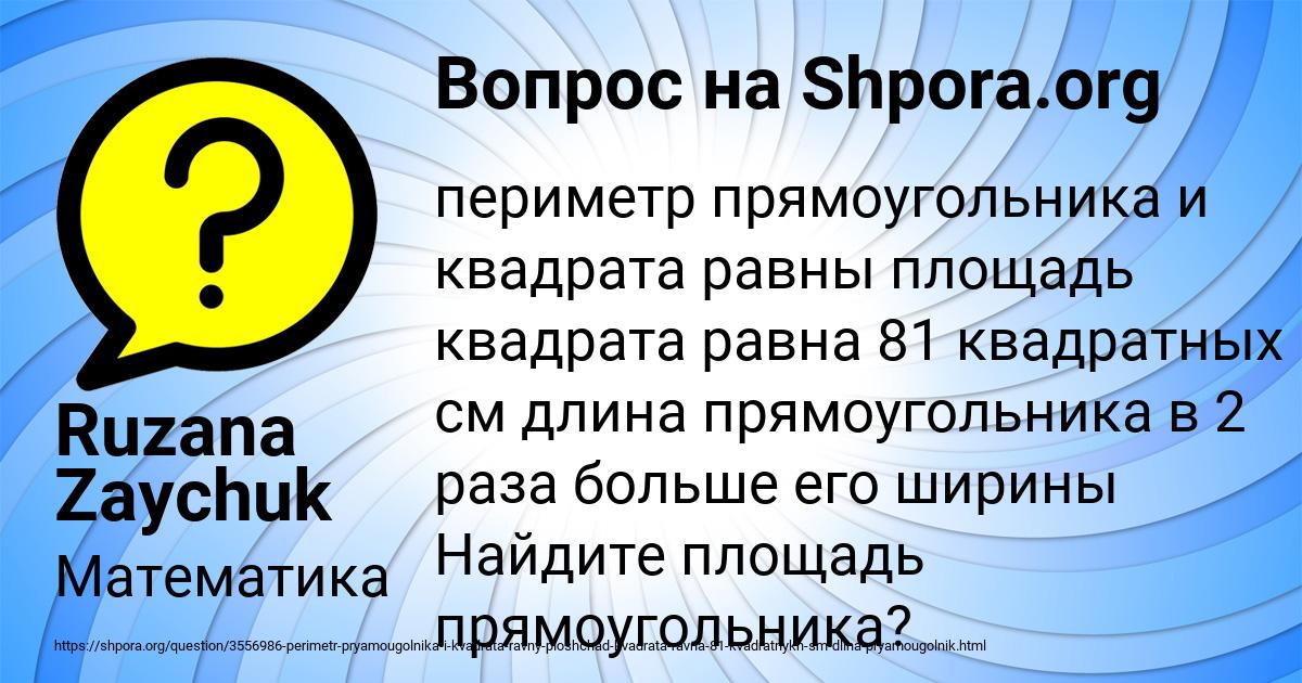 Картинка с текстом вопроса от пользователя Ruzana Zaychuk