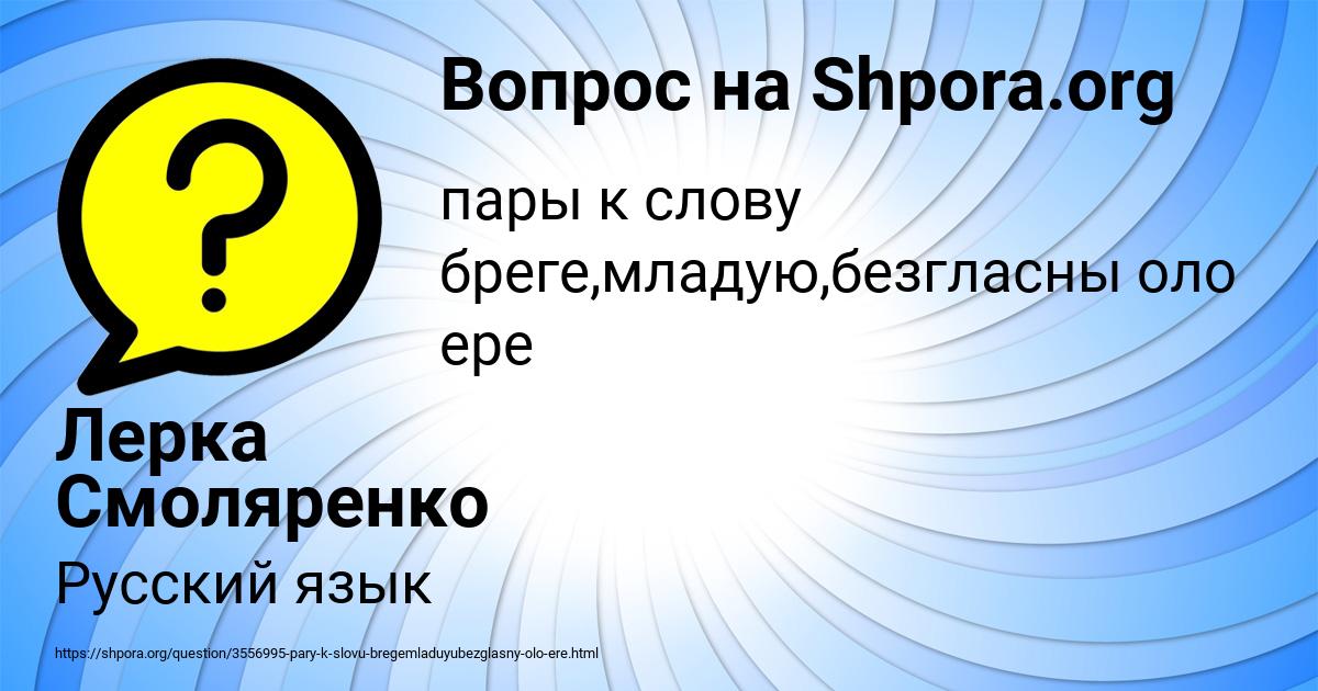 Картинка с текстом вопроса от пользователя Лерка Смоляренко