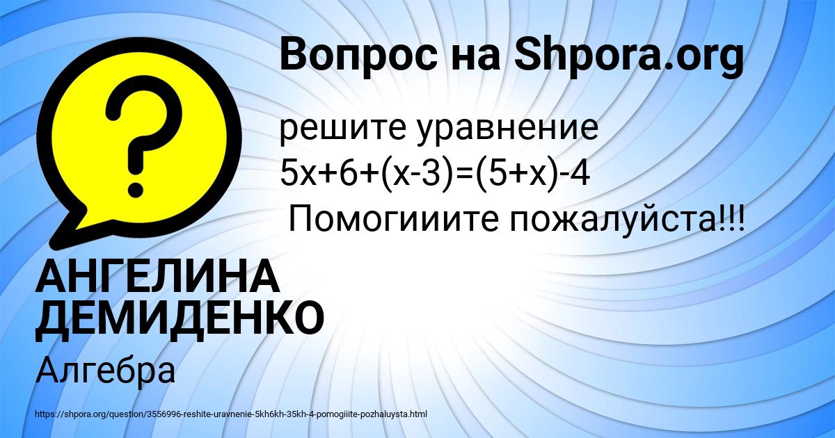 Картинка с текстом вопроса от пользователя АНГЕЛИНА ДЕМИДЕНКО