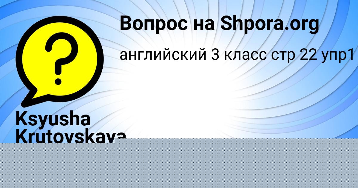 Картинка с текстом вопроса от пользователя Ksyusha Krutovskaya