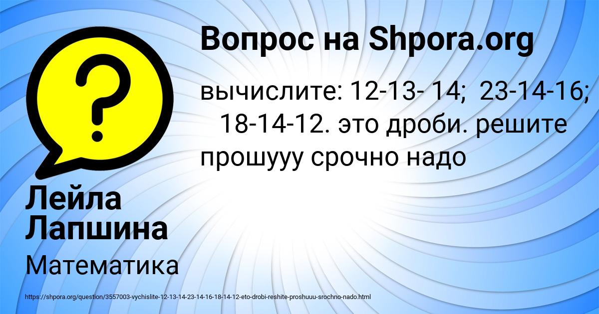 Картинка с текстом вопроса от пользователя Лейла Лапшина