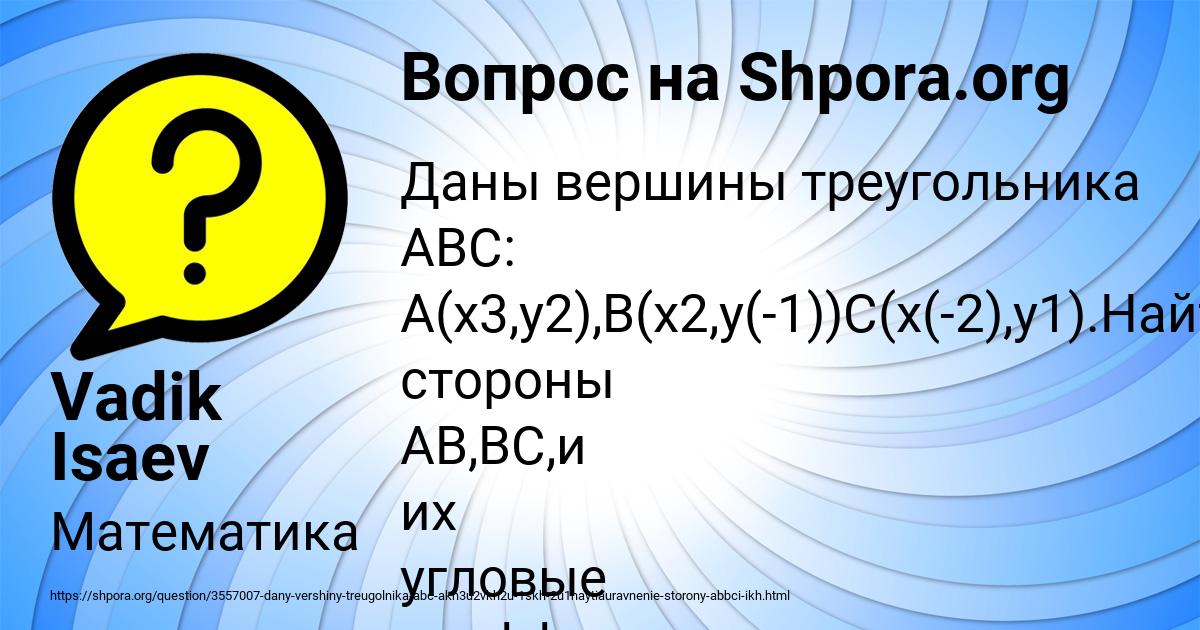 Картинка с текстом вопроса от пользователя Vadik Isaev
