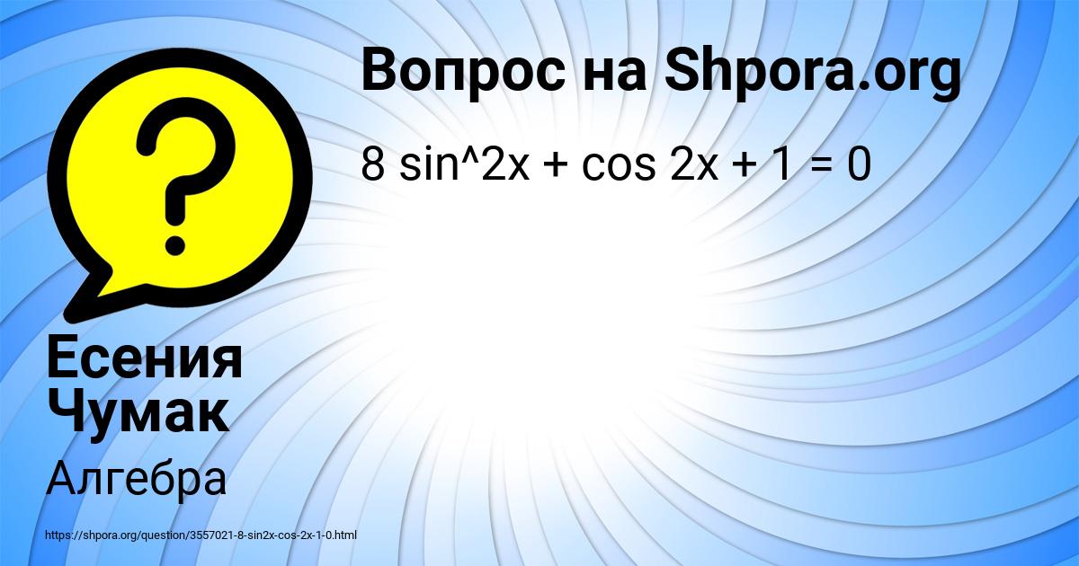 Картинка с текстом вопроса от пользователя Есения Чумак