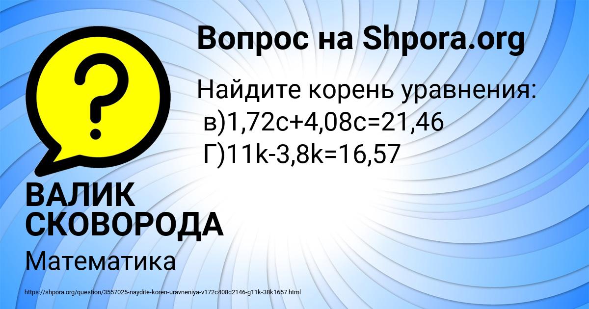 Картинка с текстом вопроса от пользователя ВАЛИК СКОВОРОДА