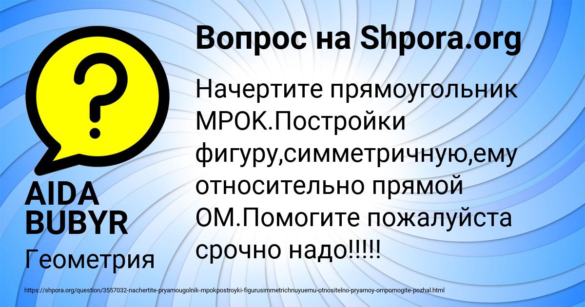 Картинка с текстом вопроса от пользователя AIDA BUBYR