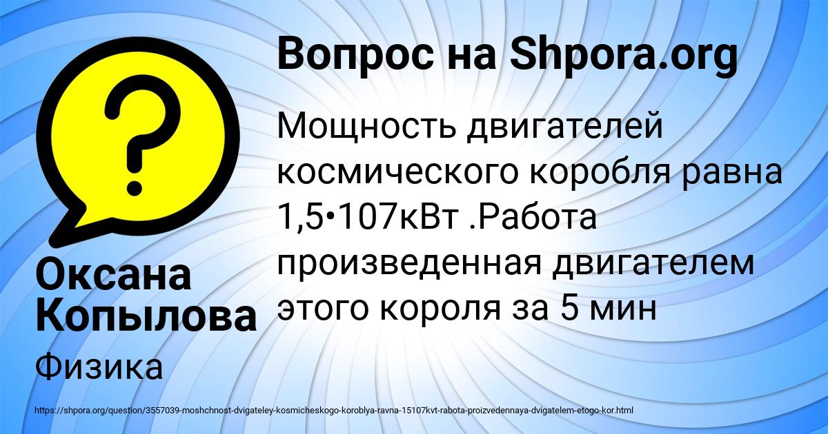 Картинка с текстом вопроса от пользователя Оксана Копылова