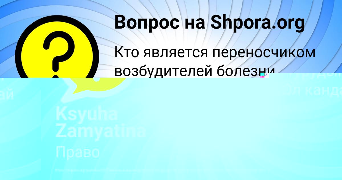 Картинка с текстом вопроса от пользователя Ksyuha Zamyatina