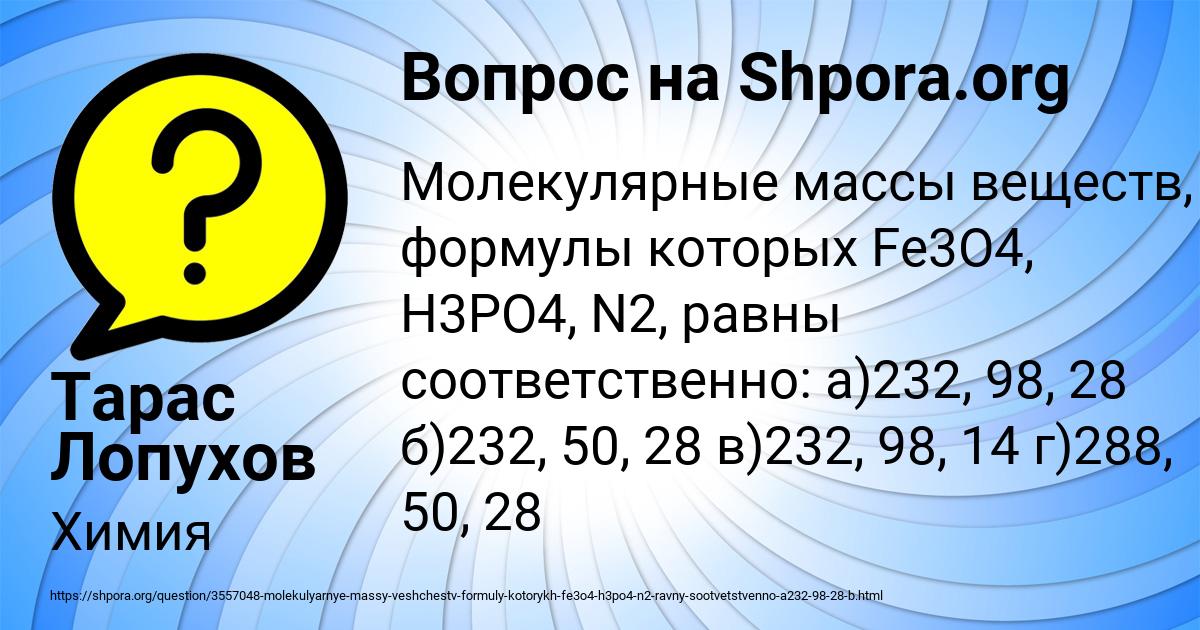 Картинка с текстом вопроса от пользователя Тарас Лопухов