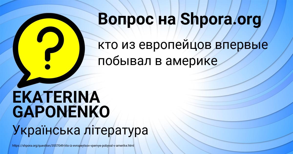 Картинка с текстом вопроса от пользователя EKATERINA GAPONENKO