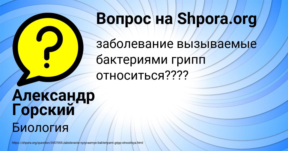Картинка с текстом вопроса от пользователя Александр Горский