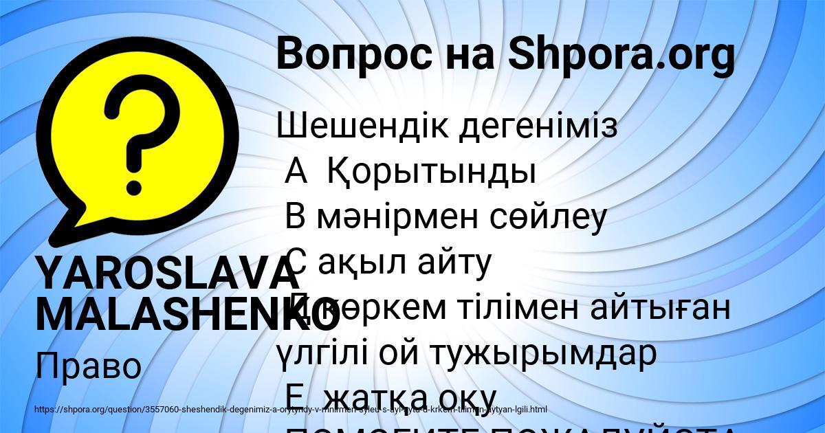Картинка с текстом вопроса от пользователя YAROSLAVA MALASHENKO