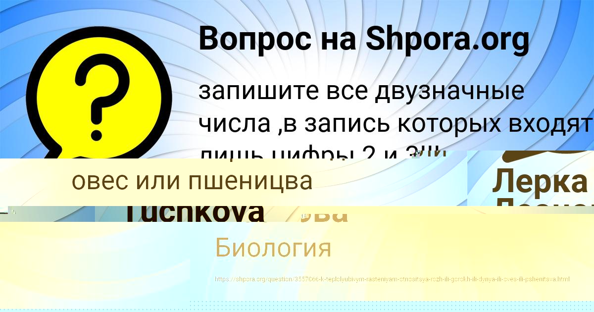 Картинка с текстом вопроса от пользователя Лерка Леонова