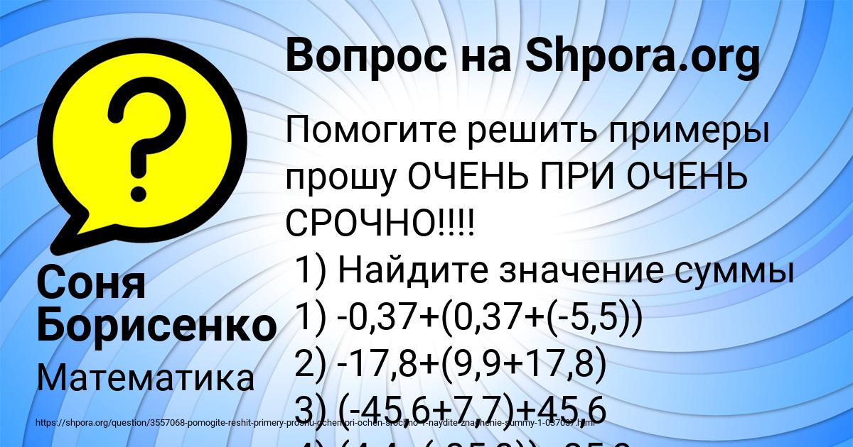 Картинка с текстом вопроса от пользователя Соня Борисенко
