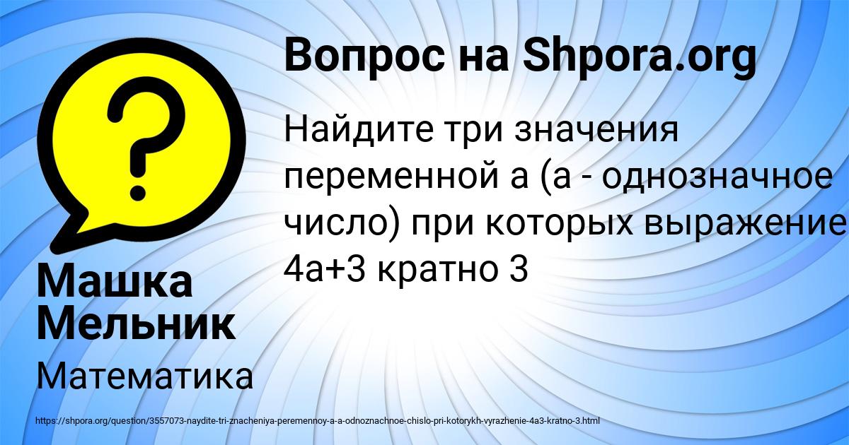 Картинка с текстом вопроса от пользователя Машка Мельник