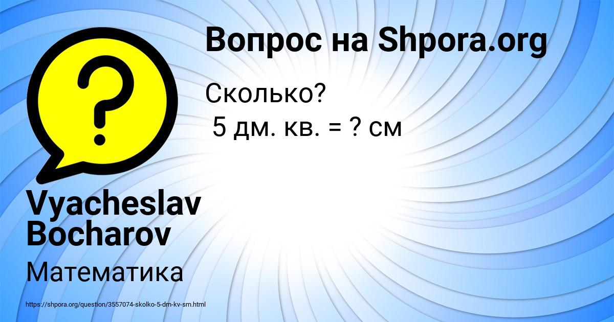 Картинка с текстом вопроса от пользователя Vyacheslav Bocharov