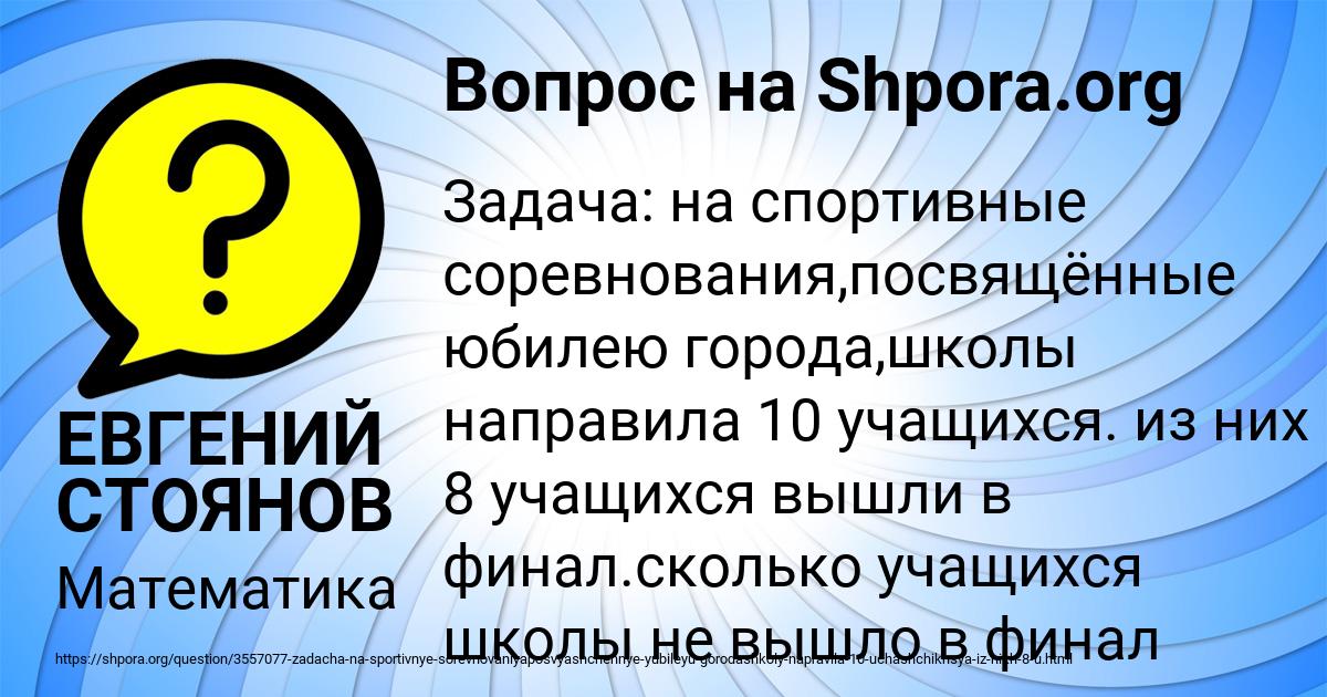 Картинка с текстом вопроса от пользователя ЕВГЕНИЙ СТОЯНОВ