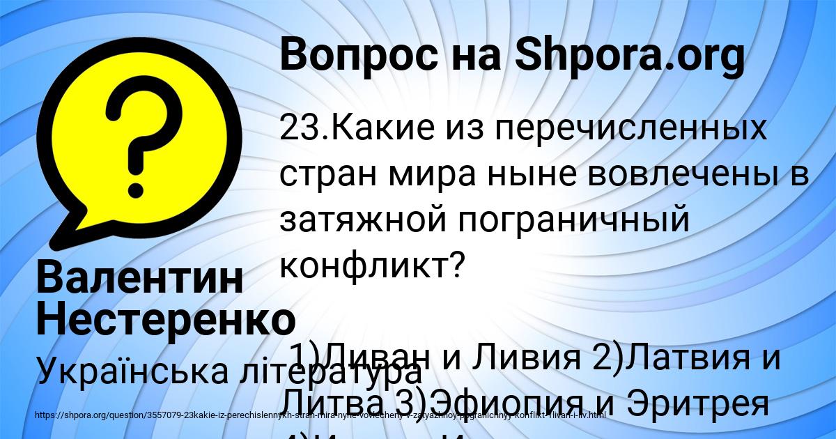 Картинка с текстом вопроса от пользователя Валентин Нестеренко