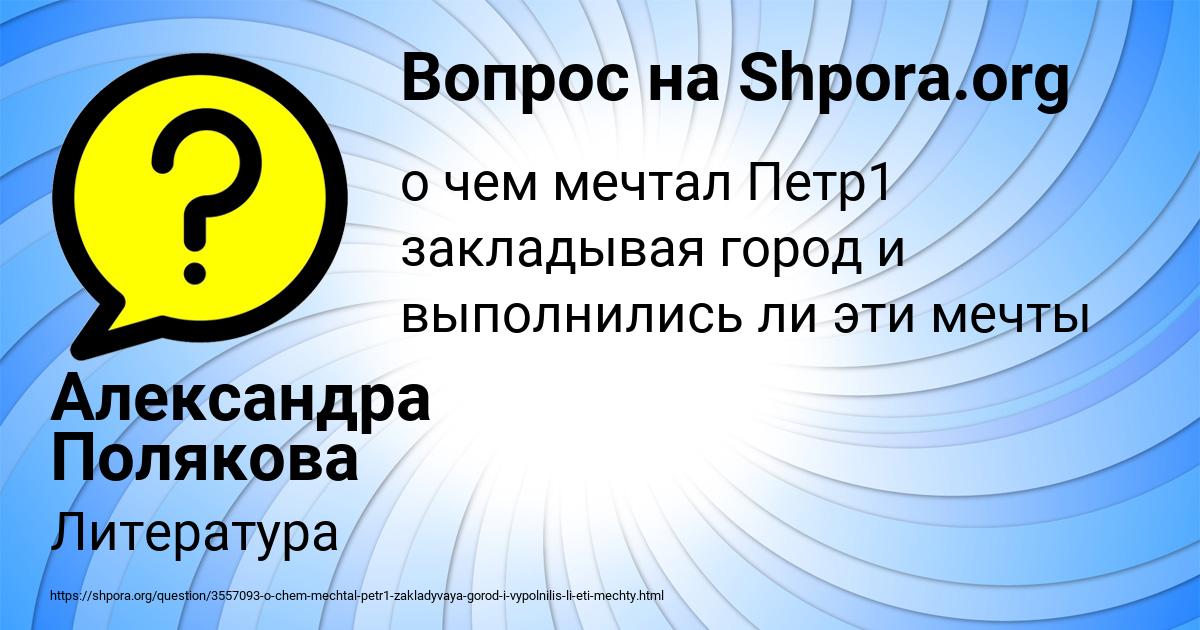 Картинка с текстом вопроса от пользователя Александра Полякова