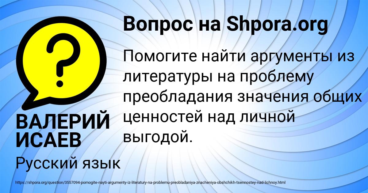 Картинка с текстом вопроса от пользователя ВАЛЕРИЙ ИСАЕВ