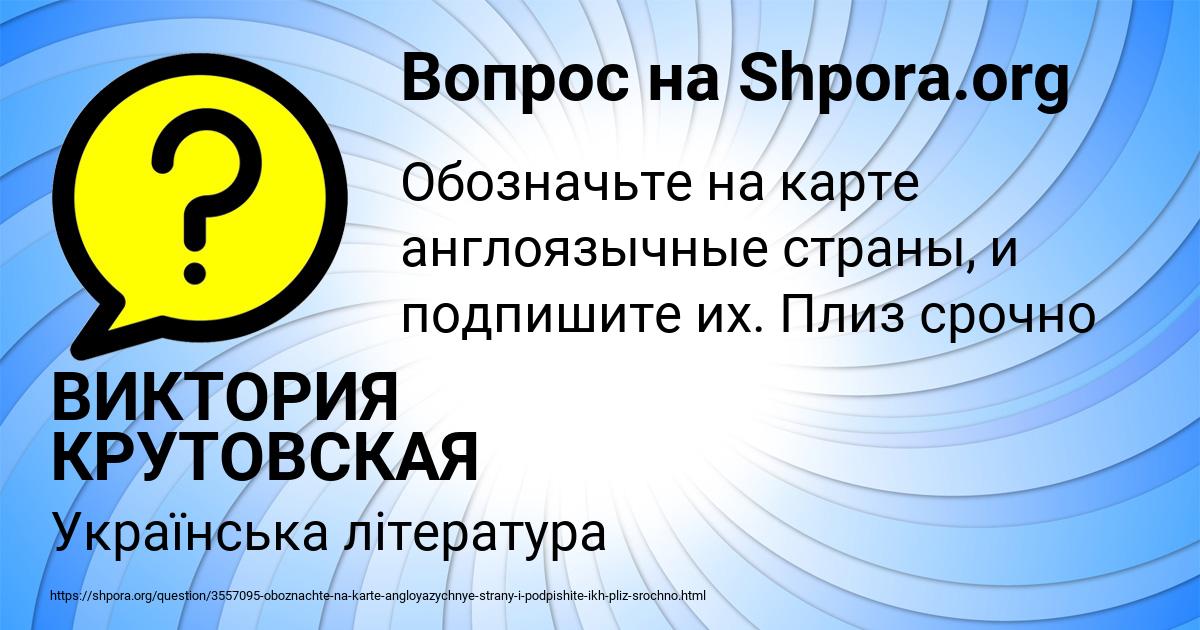 Картинка с текстом вопроса от пользователя ВИКТОРИЯ КРУТОВСКАЯ