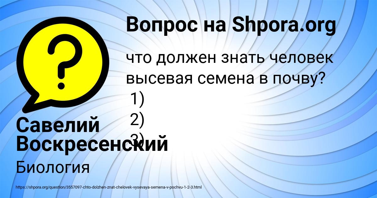 Картинка с текстом вопроса от пользователя Савелий Воскресенский