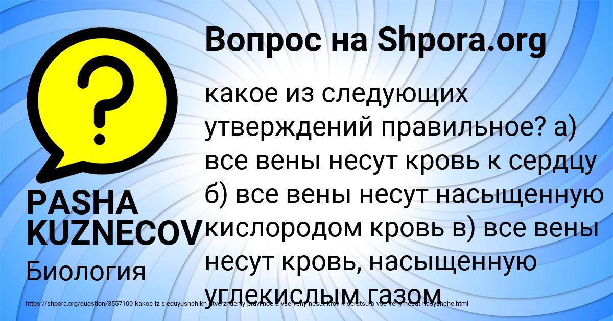 Картинка с текстом вопроса от пользователя PASHA KUZNECOV