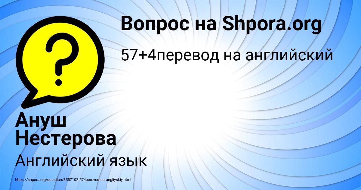 Картинка с текстом вопроса от пользователя Ануш Нестерова