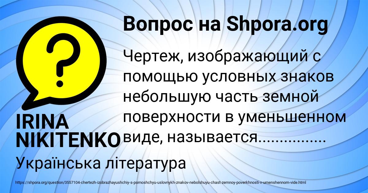 Картинка с текстом вопроса от пользователя IRINA NIKITENKO