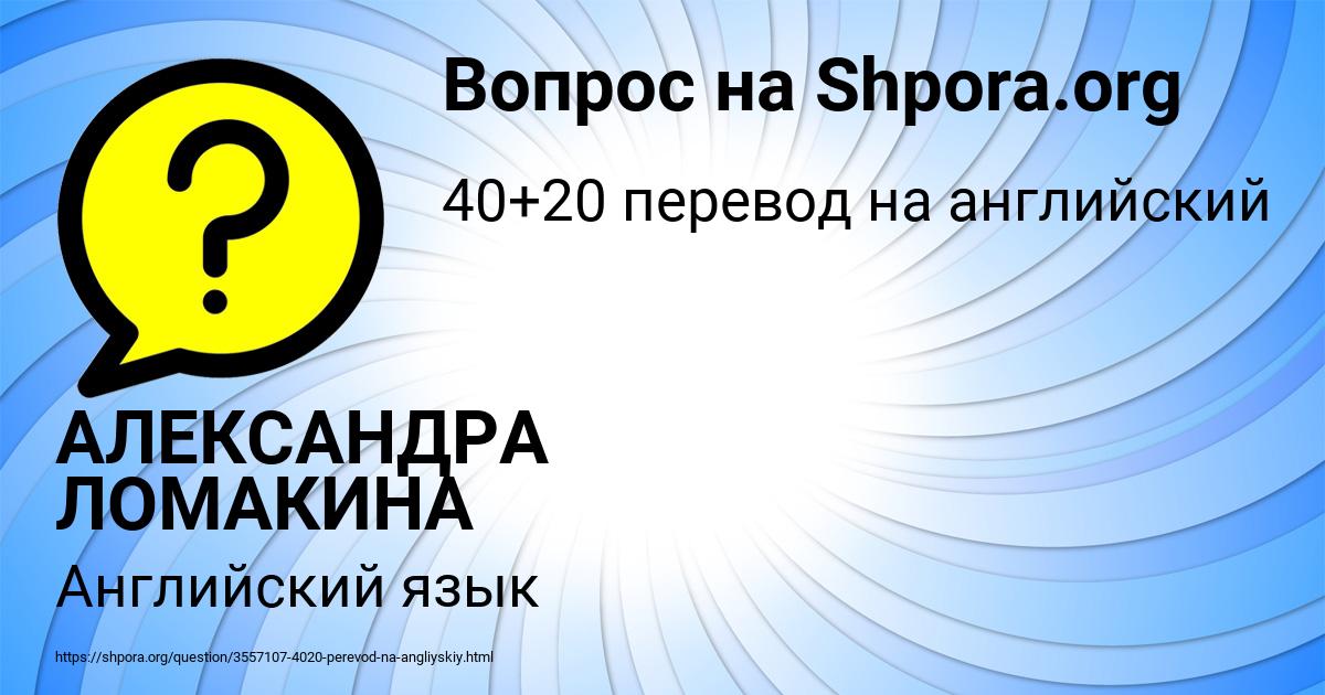 Картинка с текстом вопроса от пользователя АЛЕКСАНДРА ЛОМАКИНА