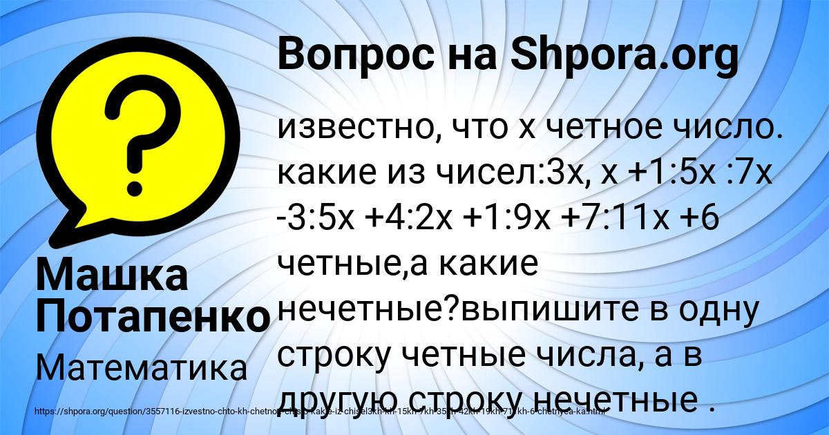 Картинка с текстом вопроса от пользователя Машка Потапенко