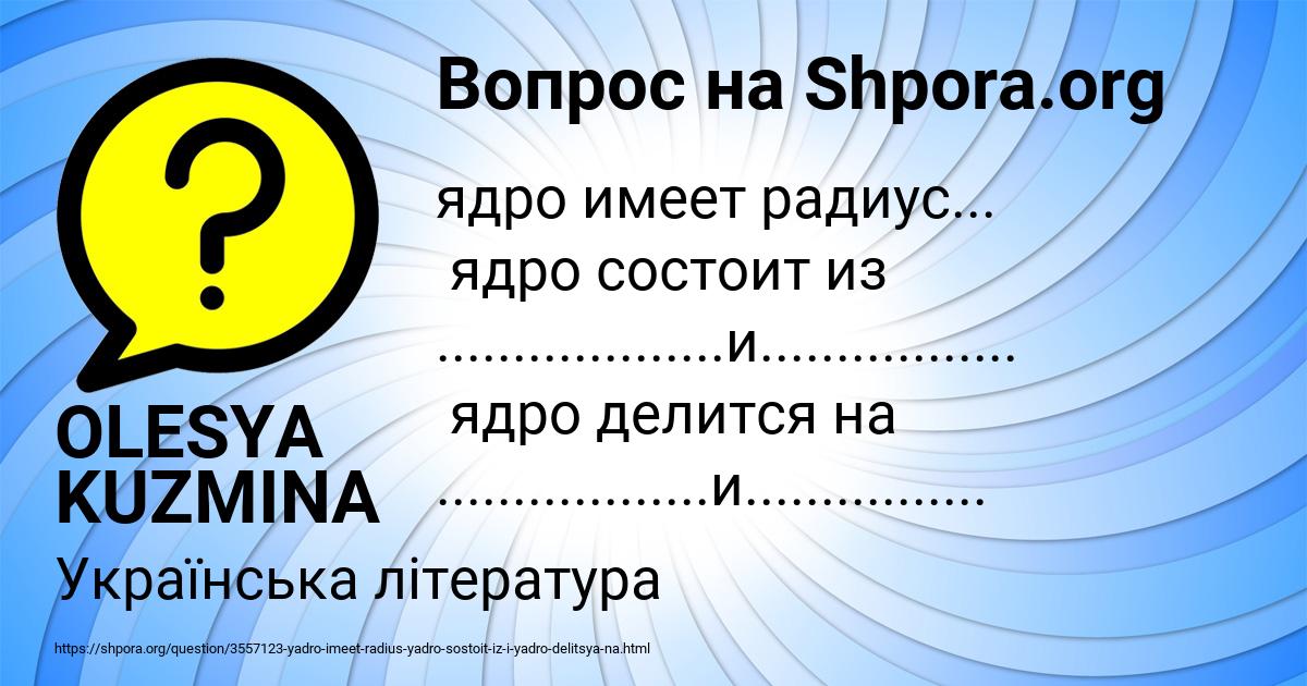 Картинка с текстом вопроса от пользователя OLESYA KUZMINA