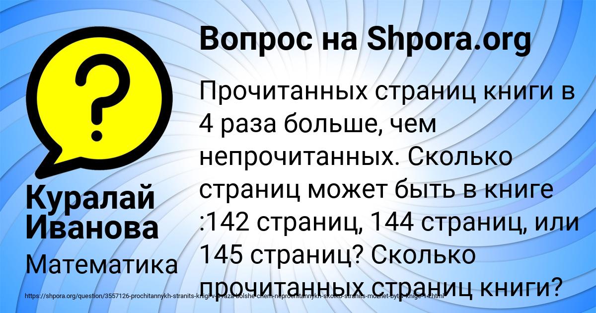 Картинка с текстом вопроса от пользователя Куралай Иванова
