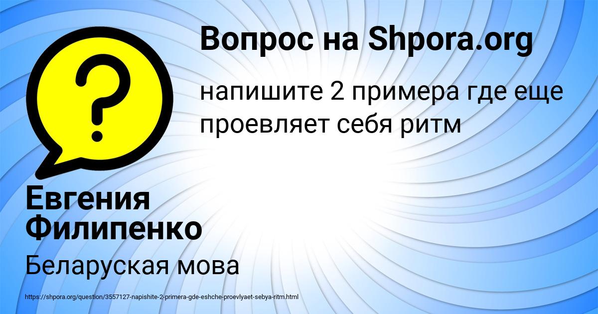 Картинка с текстом вопроса от пользователя Евгения Филипенко