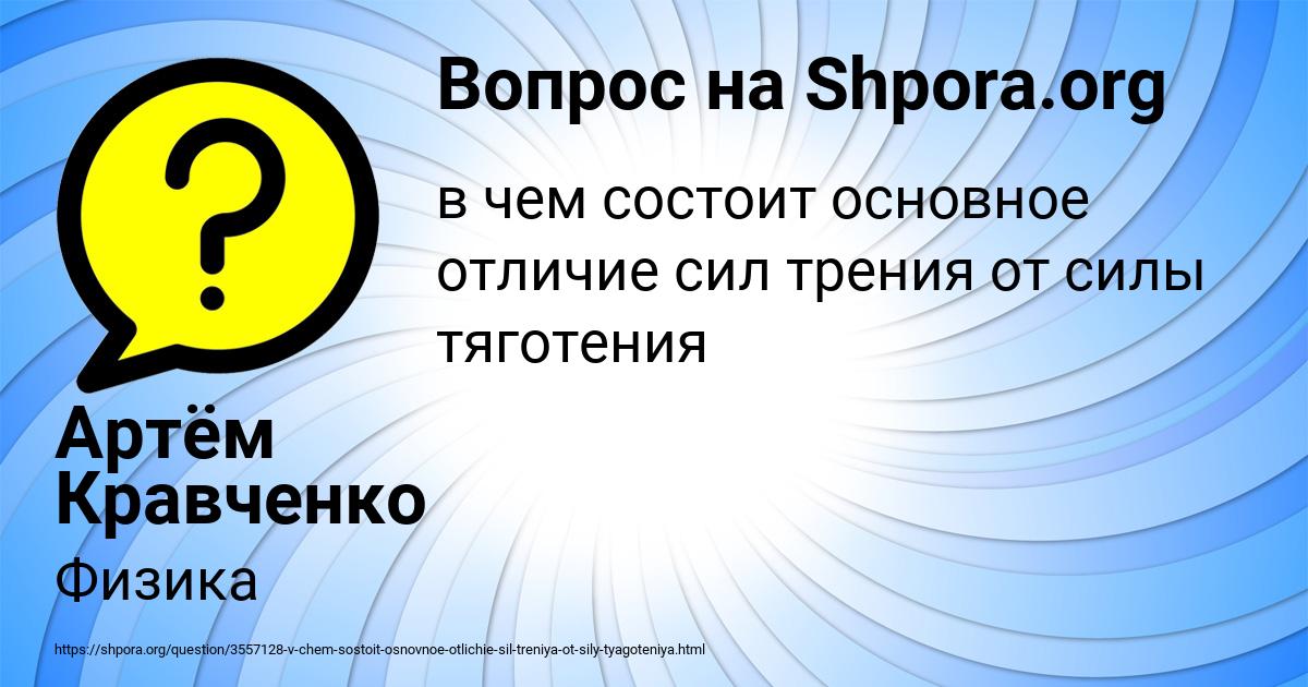 Картинка с текстом вопроса от пользователя Артём Кравченко