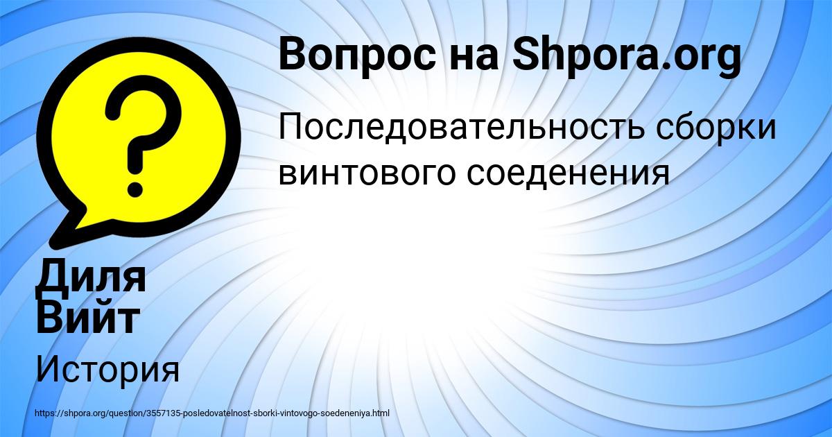 Картинка с текстом вопроса от пользователя Диля Вийт