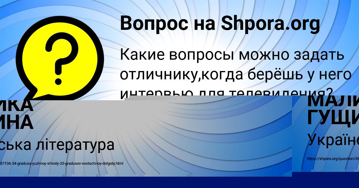 Картинка с текстом вопроса от пользователя МАЛИКА ГУЩИНА