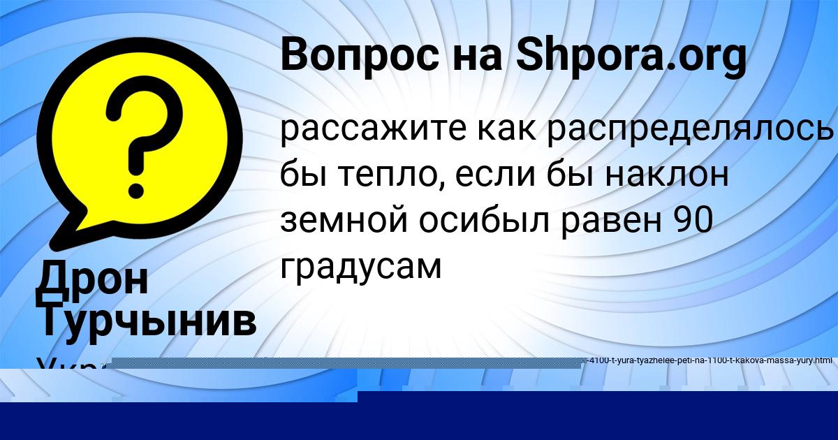 Картинка с текстом вопроса от пользователя Ольга Антонова