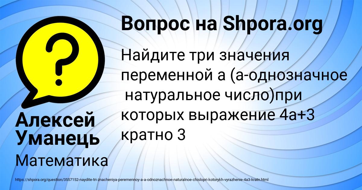 Картинка с текстом вопроса от пользователя Алексей Уманець