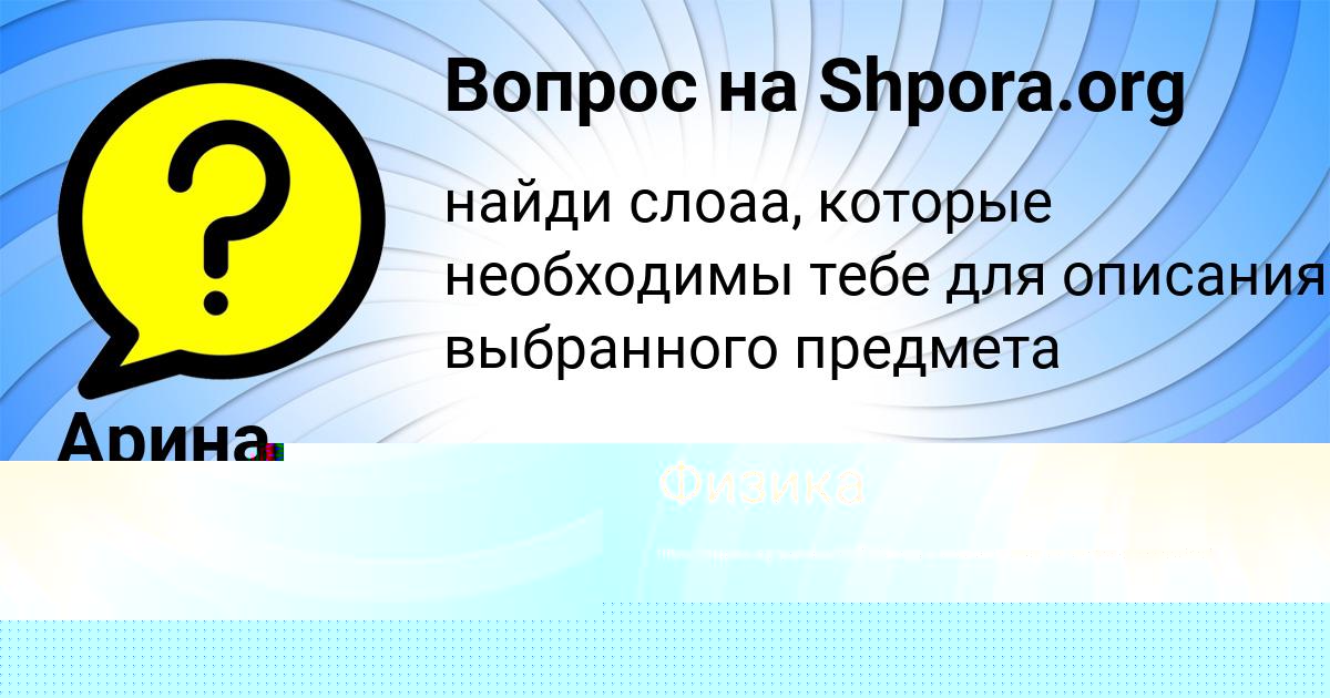 Картинка с текстом вопроса от пользователя Диля Клочкова