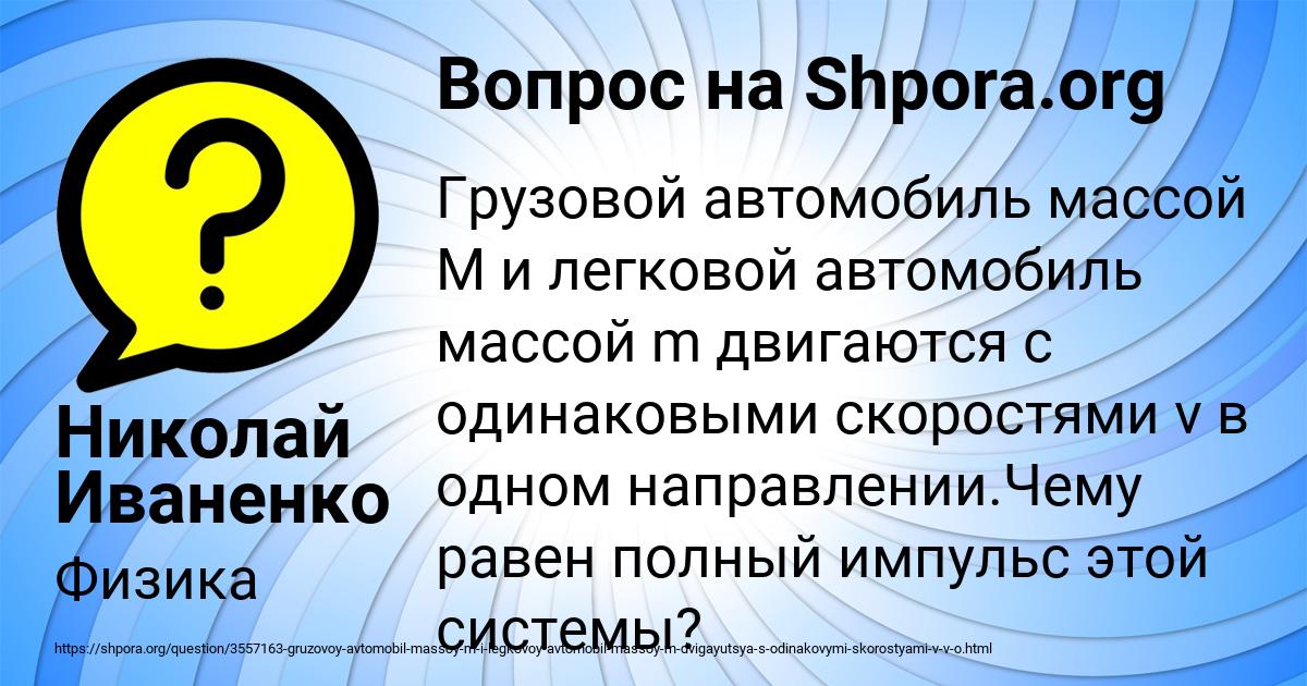 Картинка с текстом вопроса от пользователя Николай Иваненко