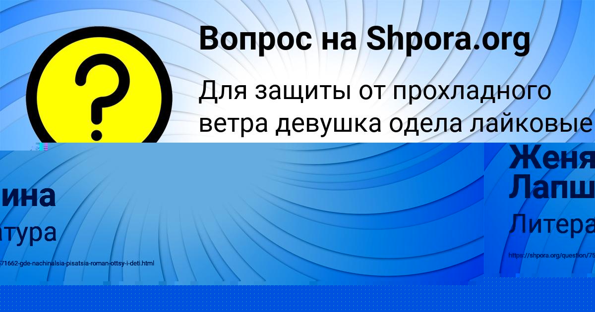 Картинка с текстом вопроса от пользователя Таня Ефименко