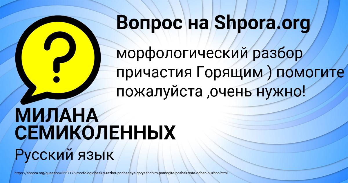 Картинка с текстом вопроса от пользователя МИЛАНА СЕМИКОЛЕННЫХ
