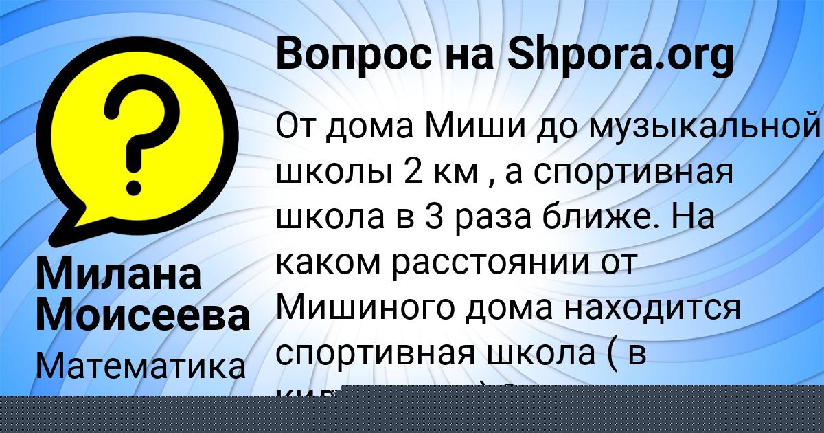 Картинка с текстом вопроса от пользователя Милана Моисеева